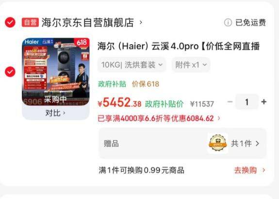 海尔云溪4.0pro洗烘套装以旧换新到手5452元