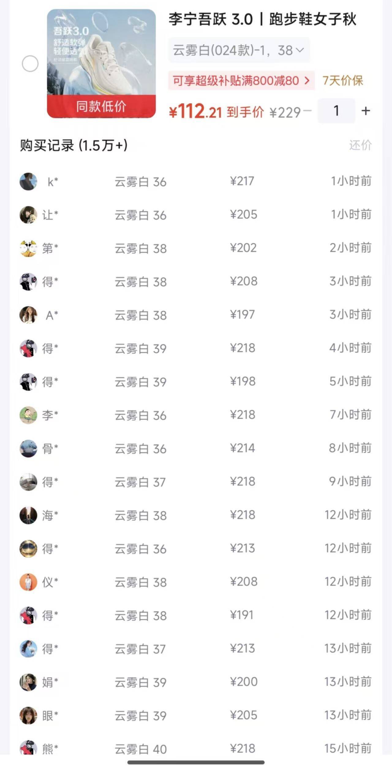 李宁吾跃 3.0运动鞋到手仅需112元，得物同款价214元