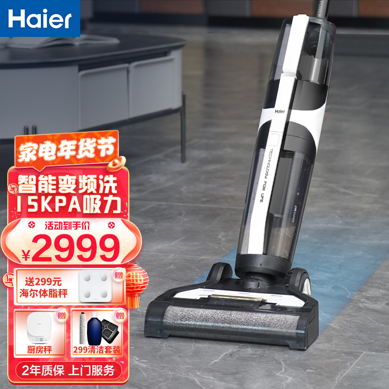 【京东物流】 【漏洞2799】海尔（Haier）洗地机虎鲸无线智能自动清洁机
