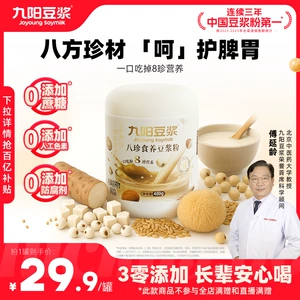 九阳豆浆上品八珍食养豆浆粉益生元茯苓山药猴头菇古方肠胃早餐