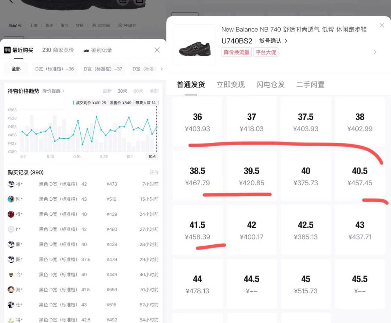 NB740BS2 运动鞋到手价396元，得物同款仅490元
