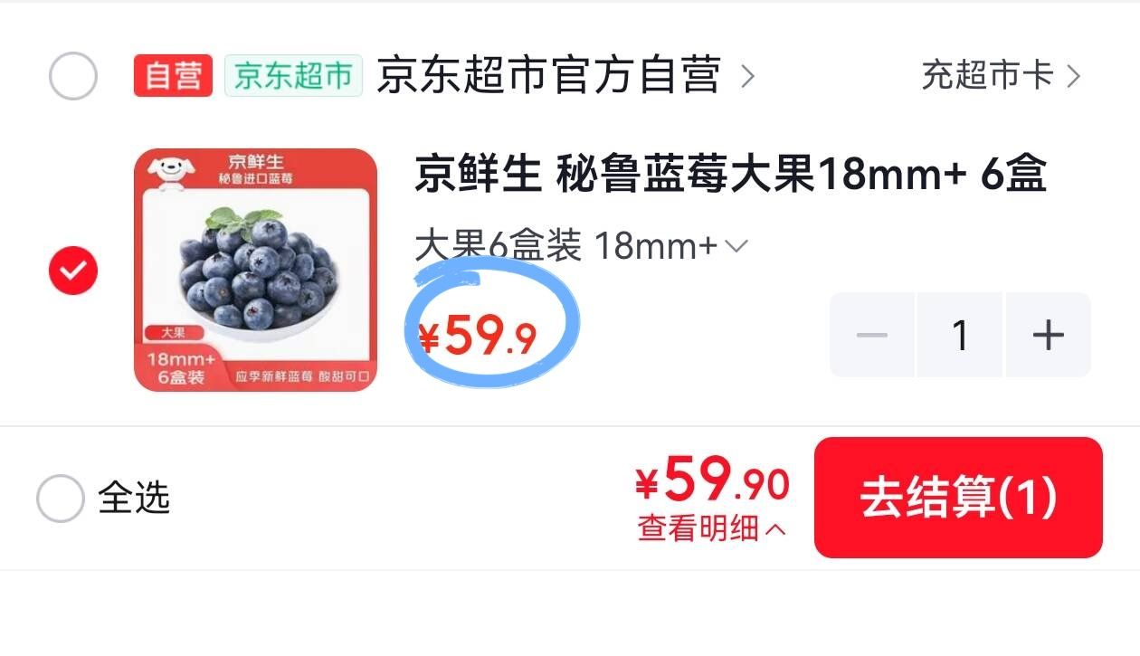 京鲜生秘鲁蓝莓大果18mm，59.9元抢6盒装！