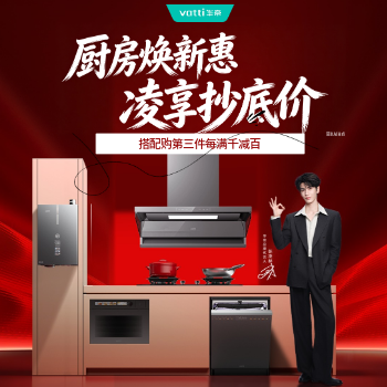 京东 华帝厨房焕新惠 换新补贴15%