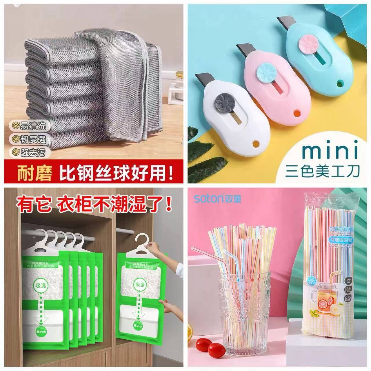 0.1元秒杀！迷你美工刀/除湿袋/银丝抹布/吸管全都有