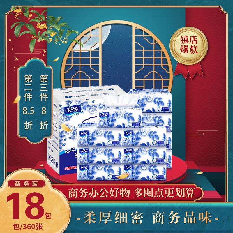 花姿 家用柔韧纸巾 360张*3包