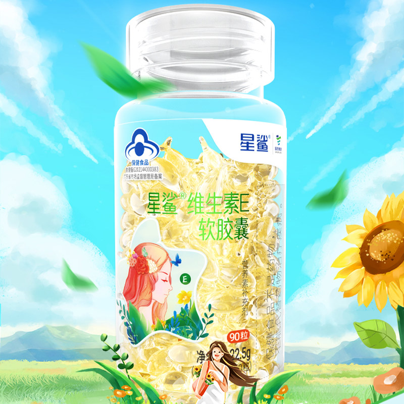 【星鲨】维生素E软胶囊90粒 可内外服