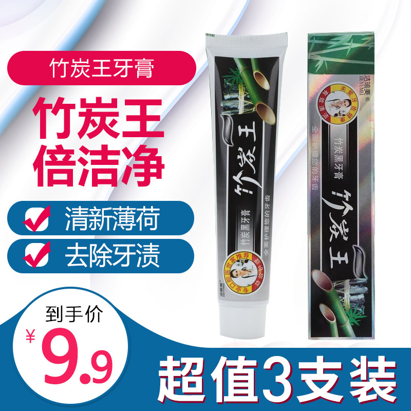  【超值3支装】竹炭薄荷清新口气美白牙膏160g*3支