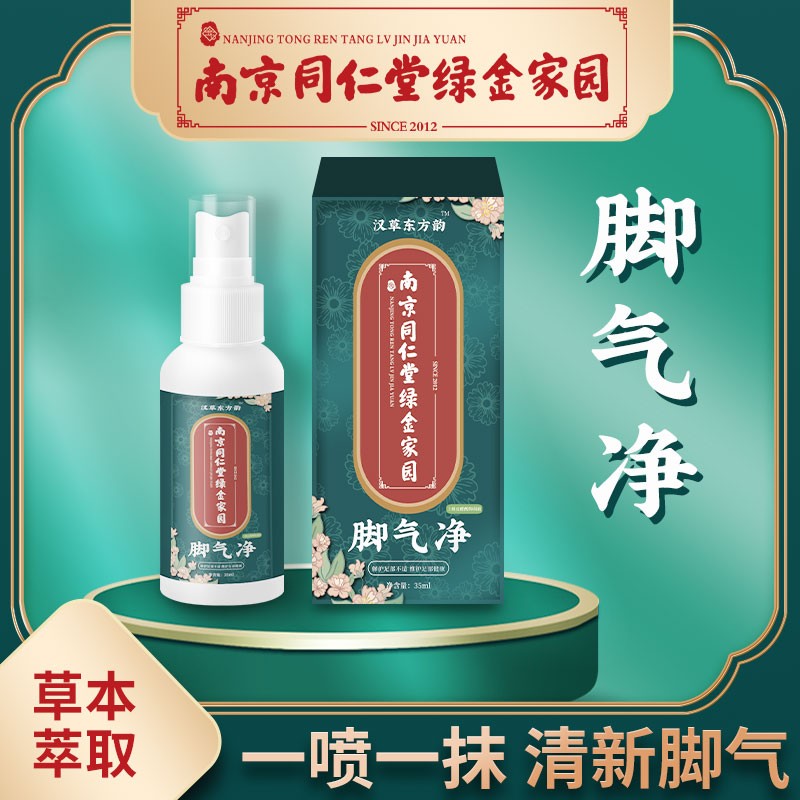 【草本护理】富立乔 南京同仁堂脚气喷剂 汉草东方韵脚气喷剂×1盒