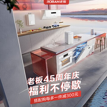 京东 老板45周年庆 搭配购立减300元
