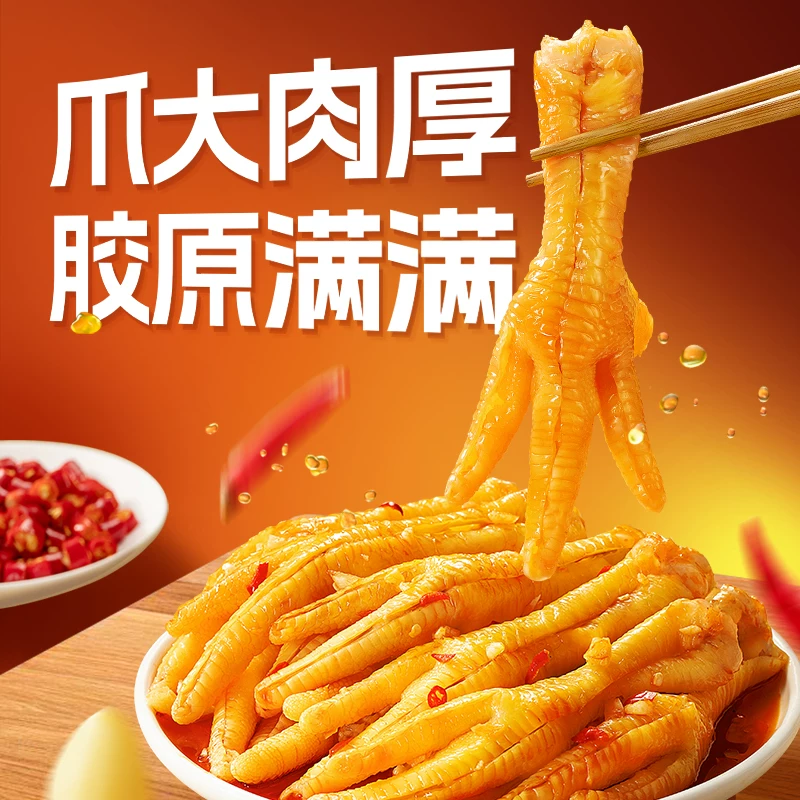 脱骨侠柠檬酸辣无骨鸡爪去骨凤爪即食鸡肉解馋小吃休闲零食品