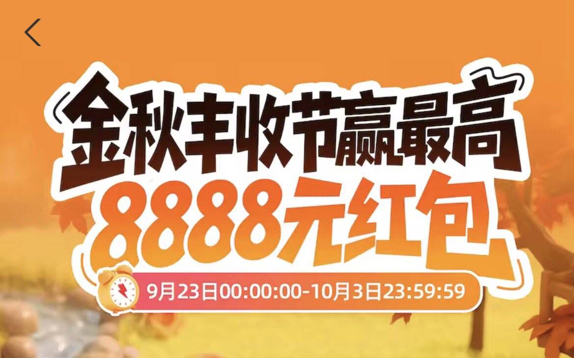 0点支付宝搜游戏中心赢最高8888元红包