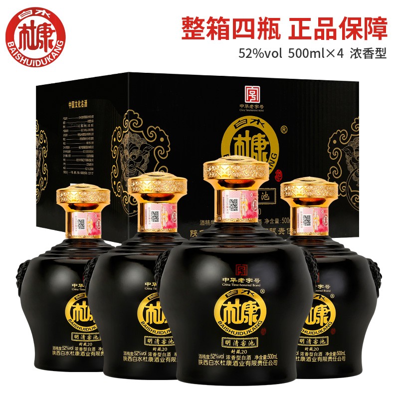 【官旗】古山河 白水杜康 明清窖池封藏500ml*4坛