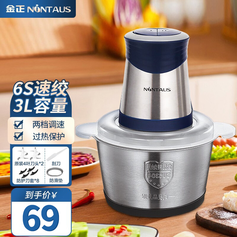 【JD专卖】金正 不锈钢双刀绞肉机 3L