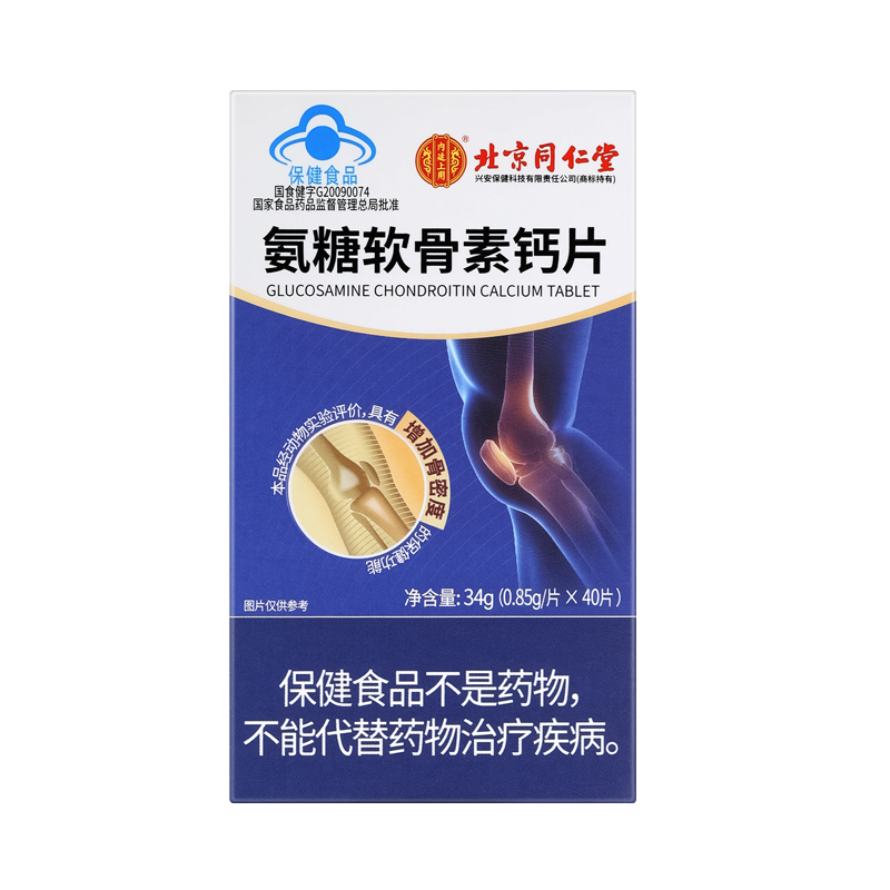 【JD旗舰店】北京同仁堂  氨糖软骨素钙片 3瓶*40片