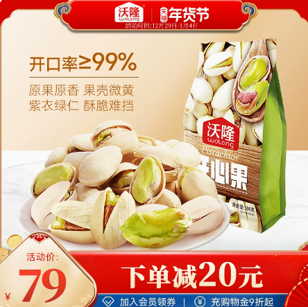 69元包邮！沃隆 营养健康原香开心果500g