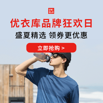 京东 优衣库品牌狂欢日 领券更优惠