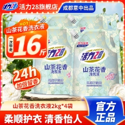 29.9元包邮！活力28山茶花洗衣液2kg*4袋装