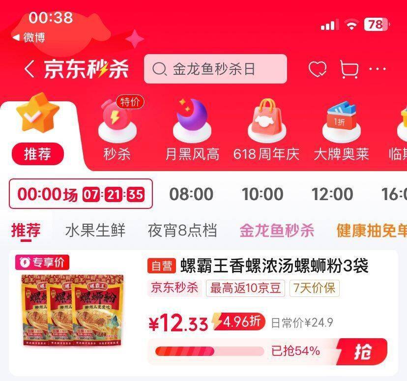 秒杀会场来袭：螺蛳粉3袋仅需5元（需领券）