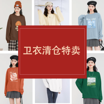 【清仓特价】29.9元包邮！真维斯 2023秋新款 女款圆领长袖卫衣