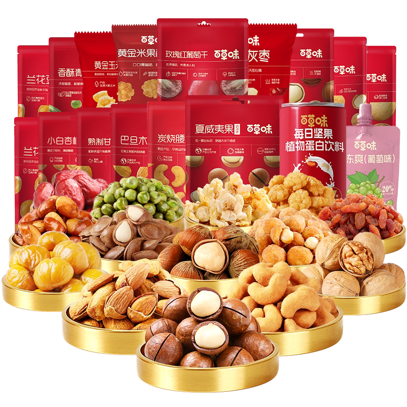 百草味坚果零食任选10件