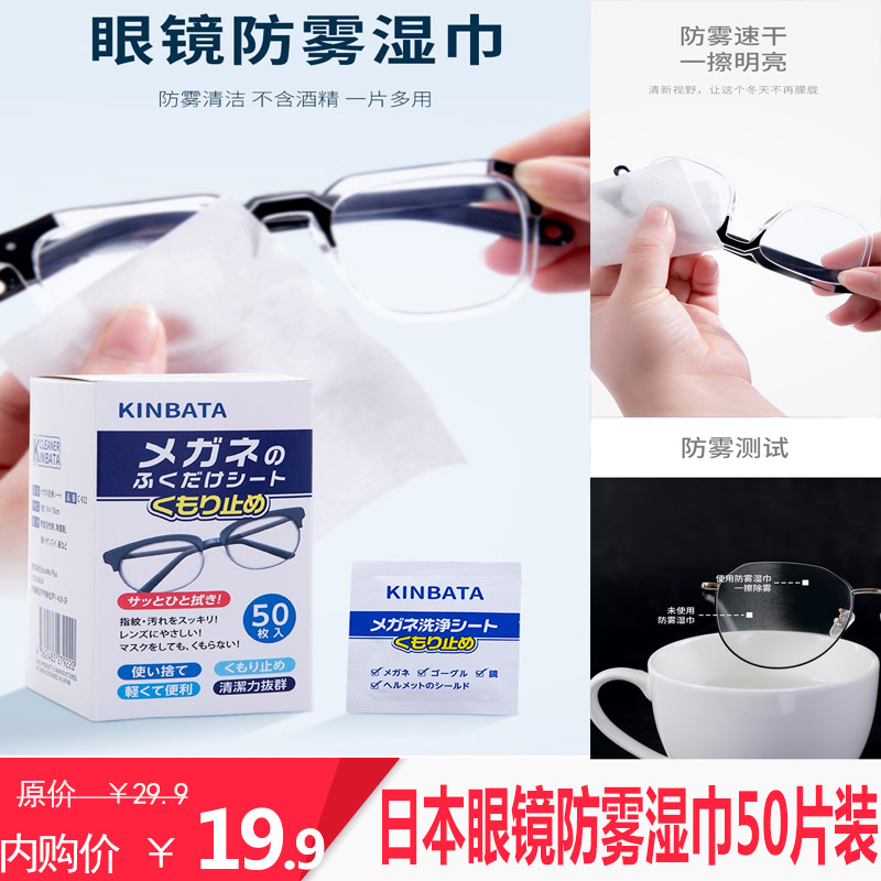 【旗舰店】日本KINBATA 擦眼镜湿巾50片装