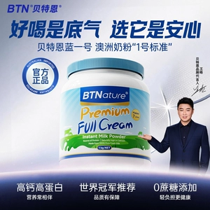 贝特恩蓝一号奶粉澳洲原装进口儿童成人孕妇牛奶正品官方旗舰店奶