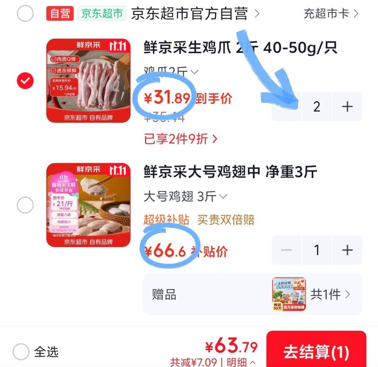鲜京采生鲜合集：生鸡爪15元/斤、鸡翅中66元/3斤，到手价低至21元/斤