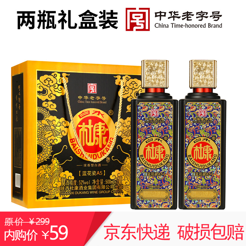 白水杜康蓝花瓷A5白酒礼盒500ml*2