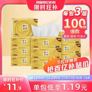 11.9元包邮！清风原木金装抽纸 100抽*10包