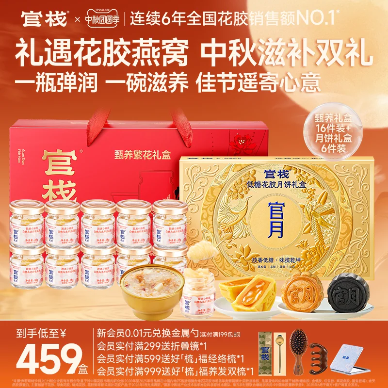 官栈花胶月饼礼盒