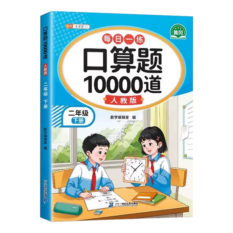 二年级口算天天练上下册