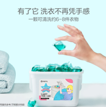 29.9元包邮！网易严选 小情绪系列 洗衣凝珠100颗（2盒装）