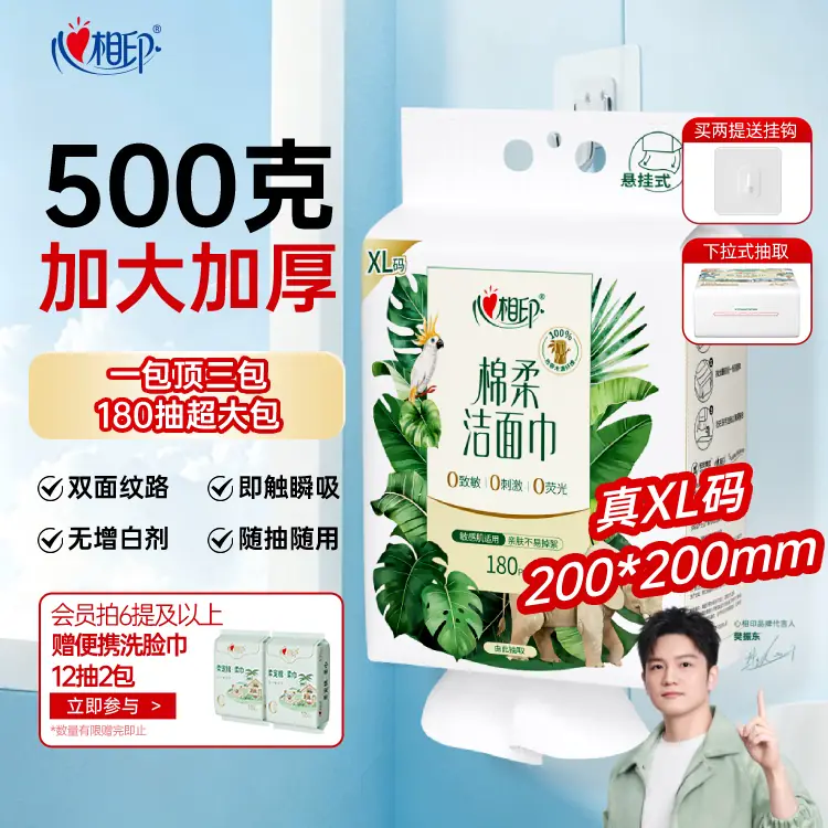 【XL码 】心相印悬挂一次性洗脸巾洁面巾抽纸洗面巾非棉柔巾180抽