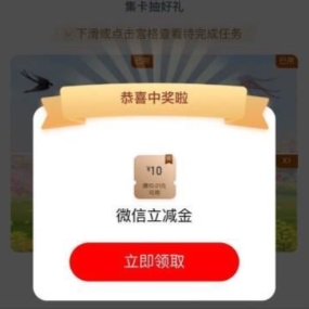 工行幸福相伴抽5~66元立减金