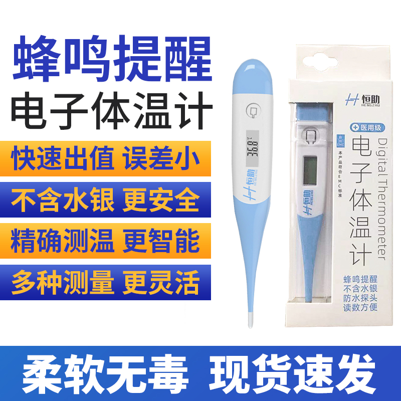  恒助电子体温计儿童成人家用