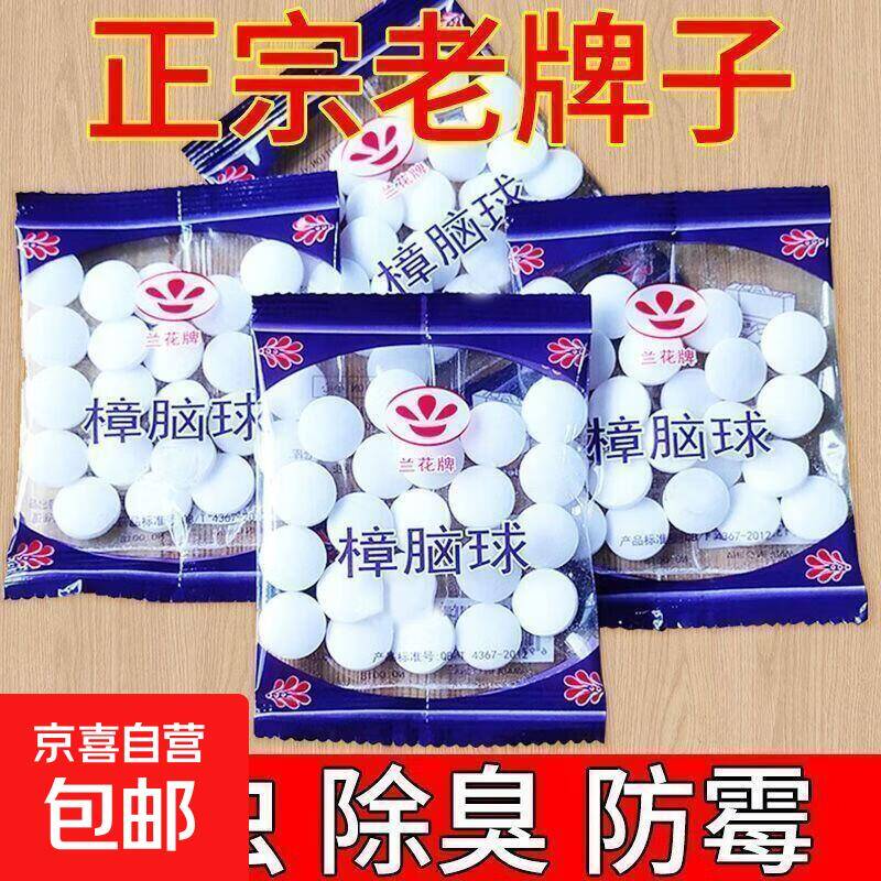 樟脑丸15g*10包仅需4.98元，防虫防潮必备好物