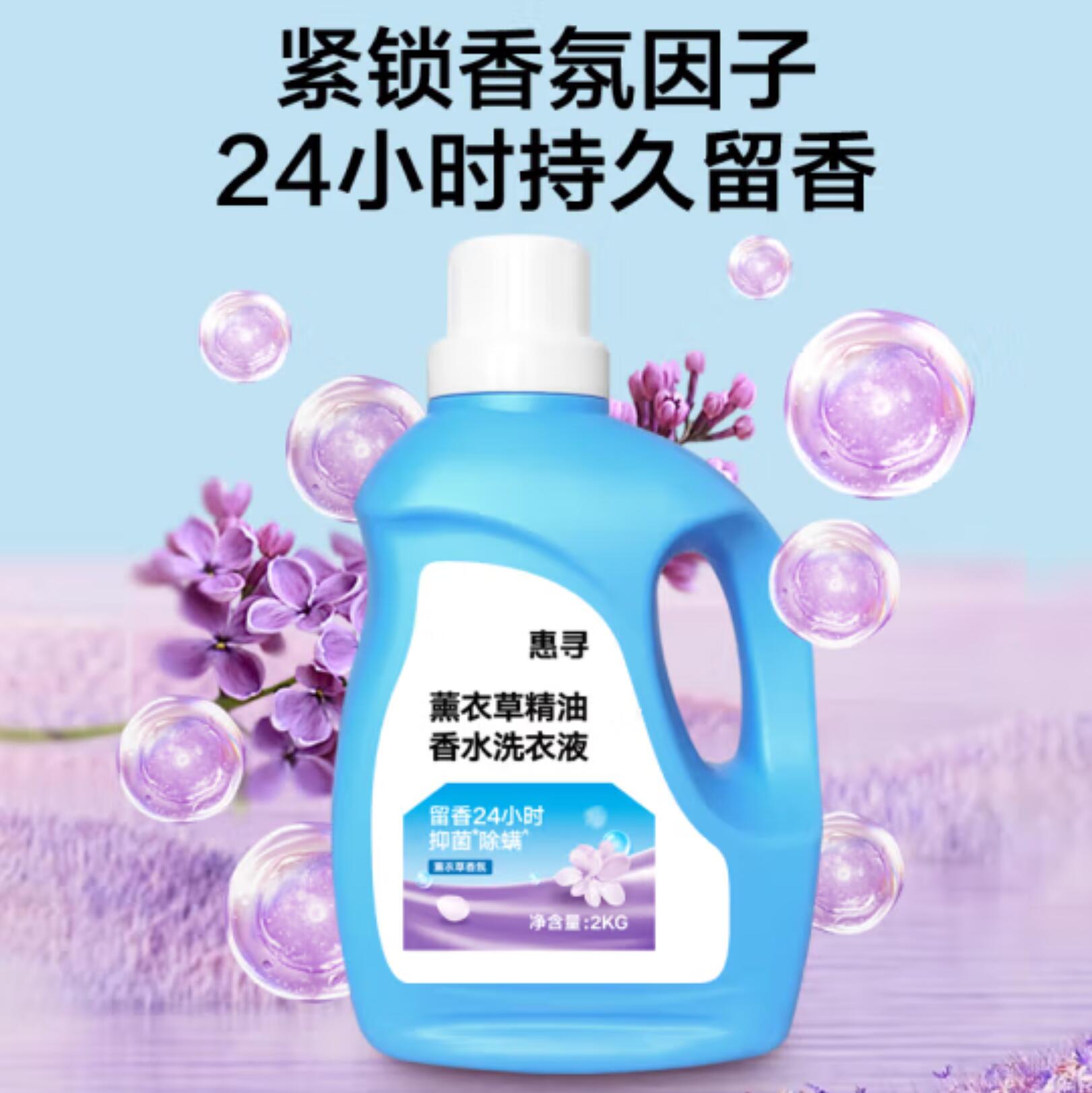 19.9元 包邮，惠寻 薰衣草精油香水洗衣液 8斤 
