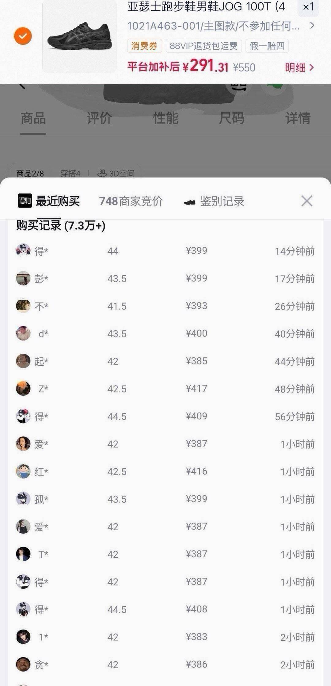 亚瑟士 Jog 100T运动鞋凑单到手293元，得物价410元