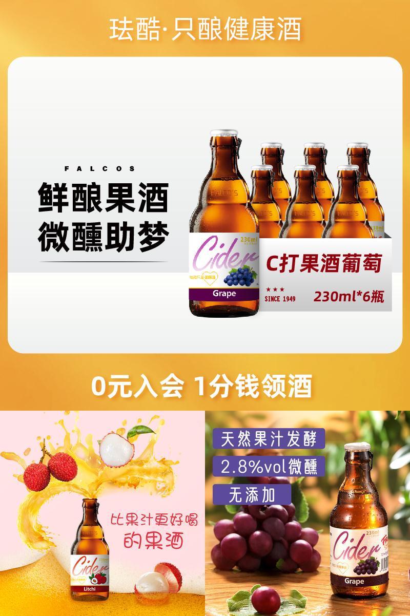 【珐酷】原浆微醺果酒230ml*2瓶