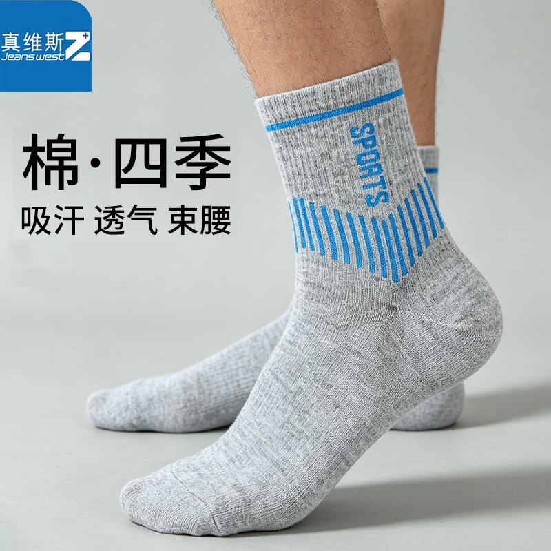 真维斯运动男袜子2026夏秋舒适吸汗透气抗菌防臭青少年灰色中筒袜