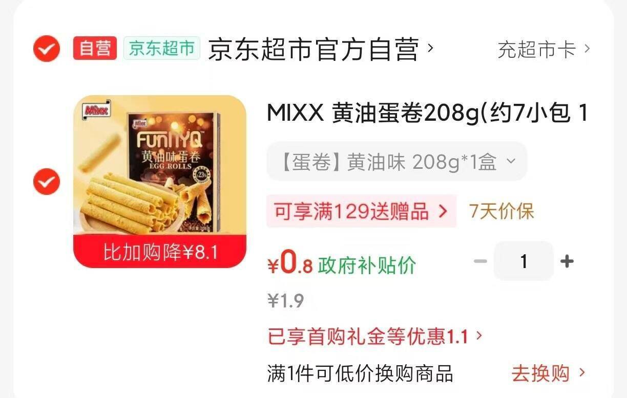 湖南河南专享！0.8元超值好物直达