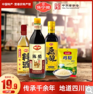 9.9元包邮！保宁 正宗中华老字号醋480ml+黄豆酱油500ml+料酒480ml+鸡精100g