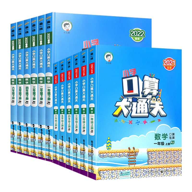 53口算大通关人教苏教北师大版【年级任选】
