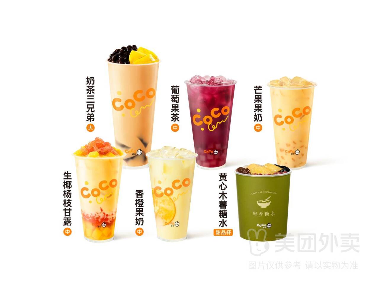 CoCo都可经典套餐随心配兑换券，券后价仅需20.9元