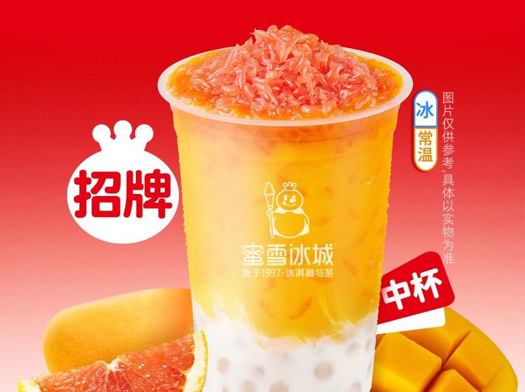 蜜雪冰城 【甜蜜暖冬】港式杨枝甘露