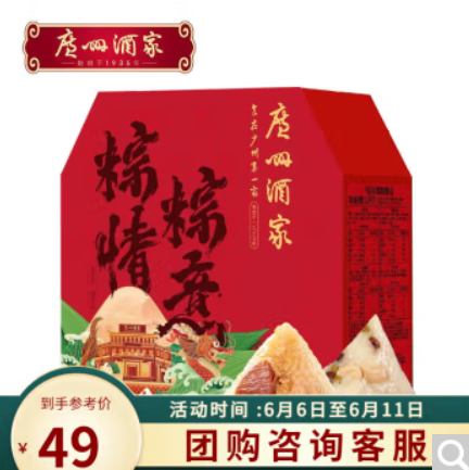 33元包邮！广州酒家 粽子礼盒1000g