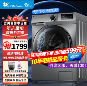 1349元包邮！小天鹅 10公斤全自动滚筒洗衣机
