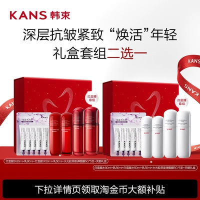 Kans/韩束韩束红蛮腰水乳护肤套装紧致淡纹提亮补水保湿