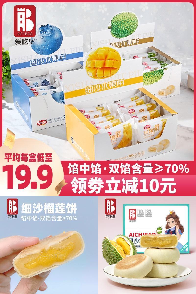 【可签到】爱吃堡水果饼一整箱