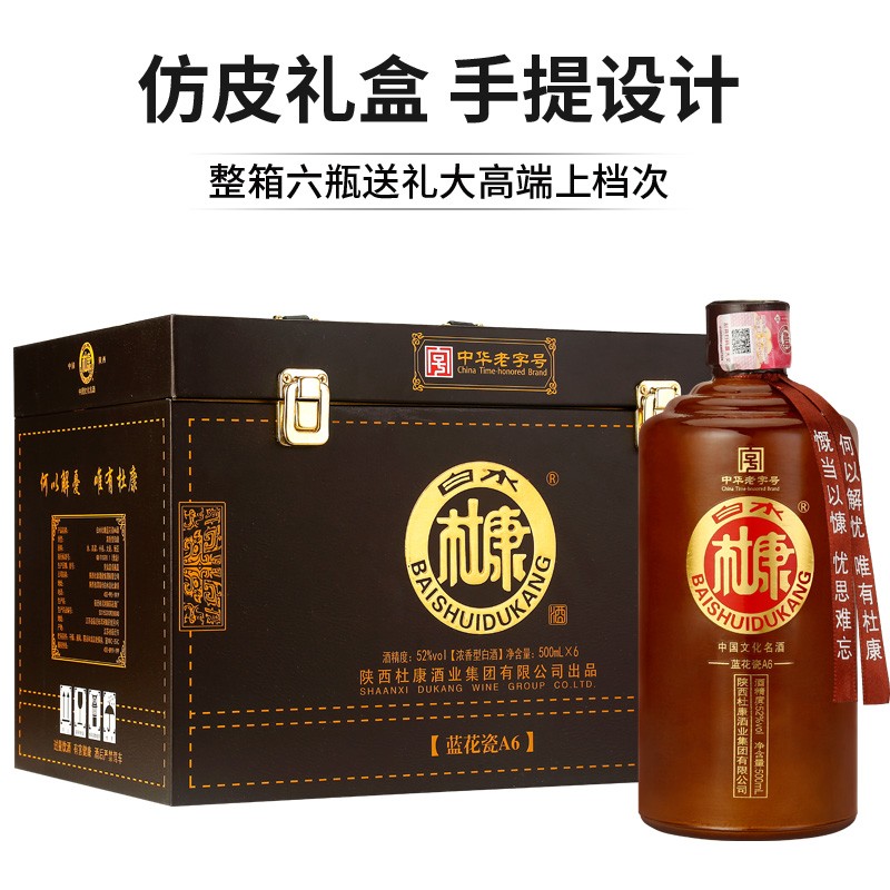 白水杜康蓝花瓷A6仿皮木箱